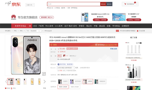 京东华为nova 8 系列新品火爆预定中，以旧换新至高补贴1000元