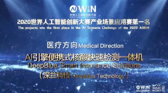 强势登榜！深兰科技荣膺2020中国最佳创新公司50