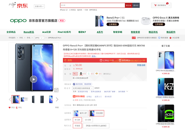 轻薄手机迎来标杆之作，OPPO Reno5 Pro+京东享9大权益