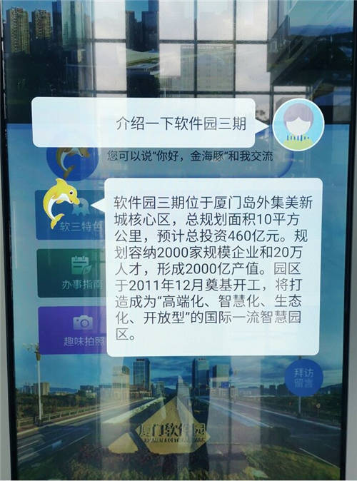 云知声智能化设备落户厦门软件园，打造智慧园区样本