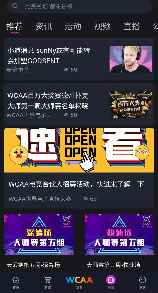 WCAA赛事平台全新App上线啦！赛事、抽奖、活动精彩不间断…