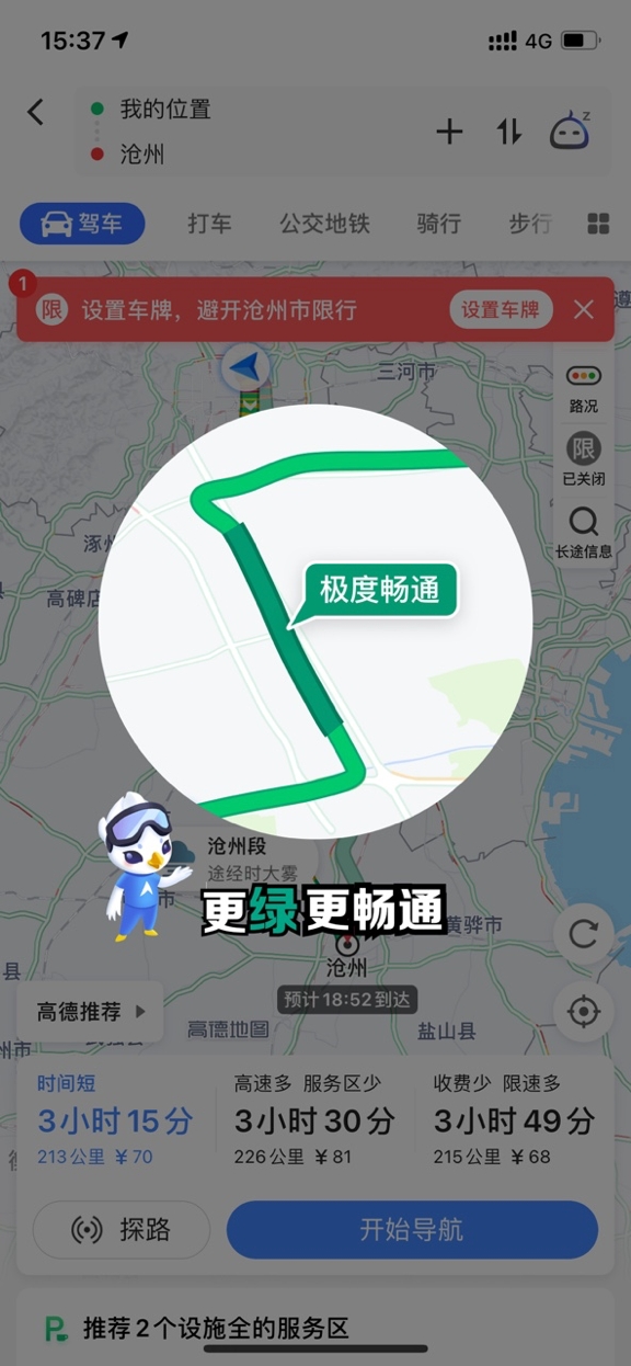 率先尝试路况精细化发布 高德地图上线“极速绿”新路况