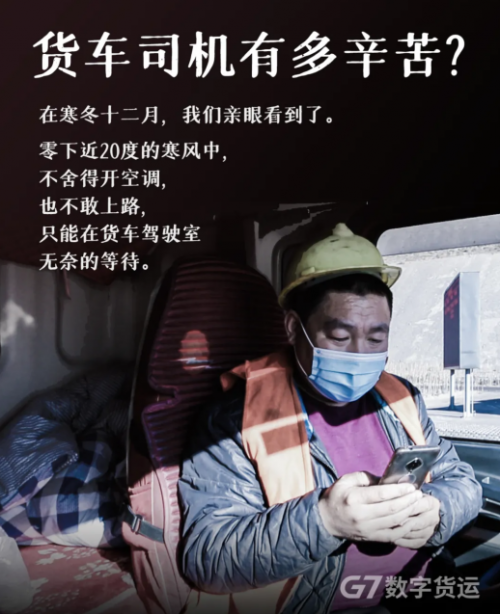 燃料成本暴涨，拉一趟煤赔500，物流人最强外援“G7数字货运”来帮忙