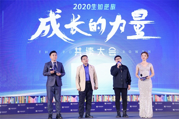 有书2020成长的力量共读大会圆满举办