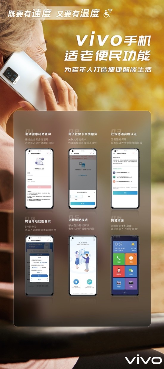 为老年人打造便捷智能生活，vivo亮相工信部适老化展示会