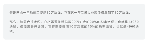 老虎证券ESOP：股权激励会影响个人税收吗？