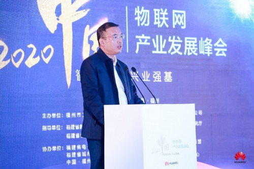 “智联万物 兴业强基”2020中国物联网产业发展峰会”在榕成功举行