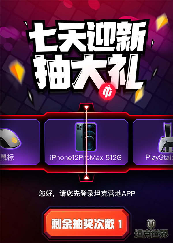 登入APP送宝箱 《坦克世界》助手坦克营地邀你再享福利