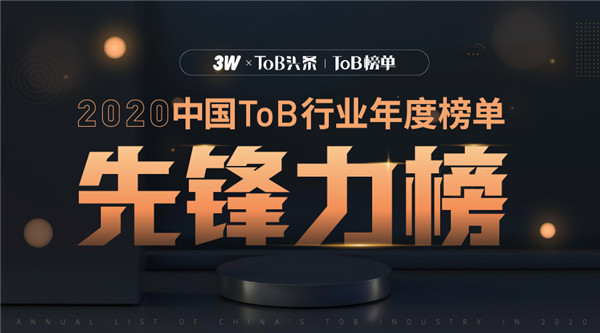 2020中国ToB行业年度榜单·先锋力榜出炉 金柚网数字化推动ToB新未来