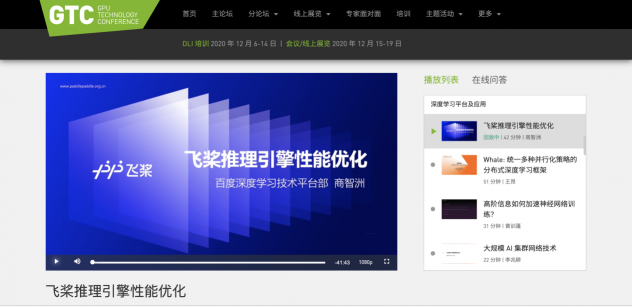 GTC大会飞桨专家演讲内容实录：飞桨推理引擎性能优化