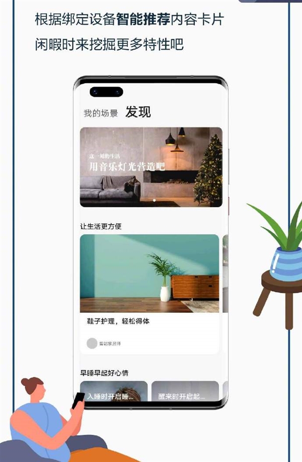 华为智能家居大升级：小白也能轻松定制专属场景
