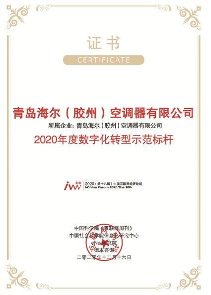 生产制造赶不上需求变化？标准答案来了：海尔智家数字化转型成标杆