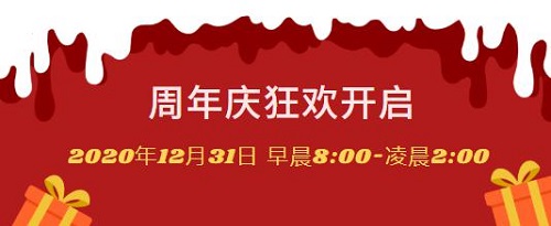 12月31日丨八佰伴周年庆如约而至，速尔助力狂欢