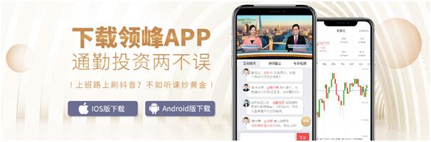 5G浪潮下，领峰贵金属APP抢登财富“巨轮”