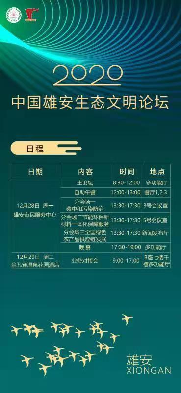 科融环境董事长毛军亮出席“2020中国雄安生态文明论坛”，共议碳中和及污染防治