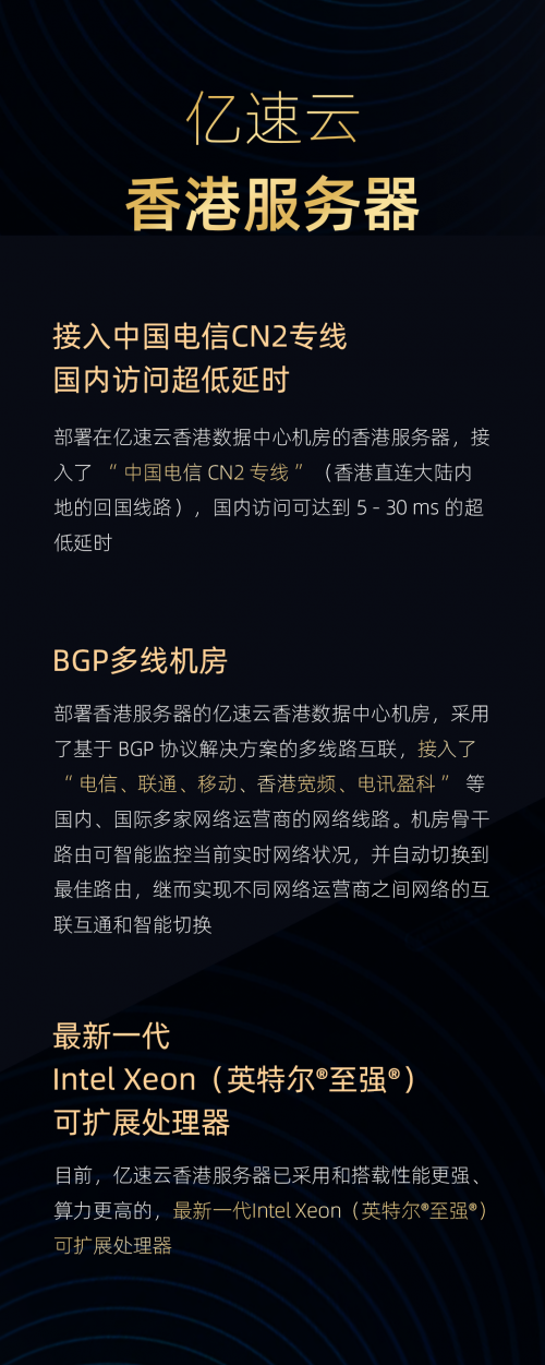 亿速云香港服务器依托电信CN2专线+高品质BGP智能机房，国内访问达5-30ms超低延时，可为企业的线上业务访问提供强有