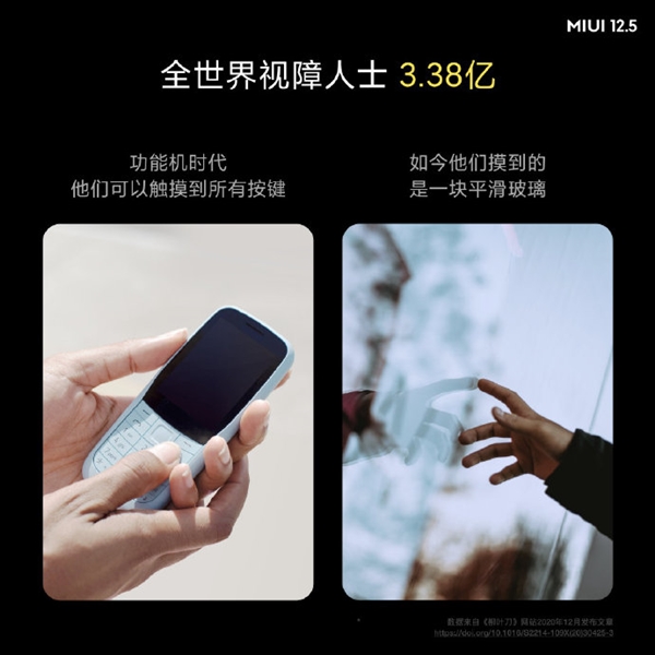 业内首创！小米MIUI 12.5无障碍触感新功能发布