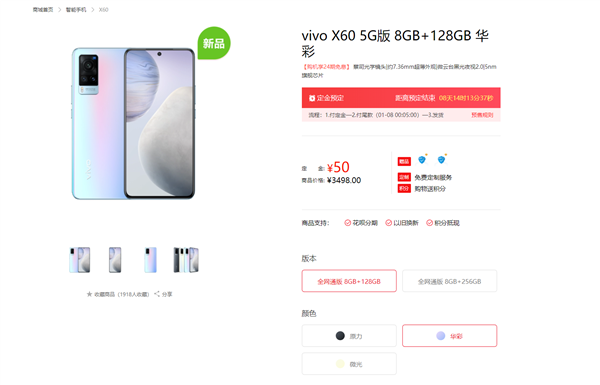 7.36mm最薄5G手机！vivo X60预售：3498元起