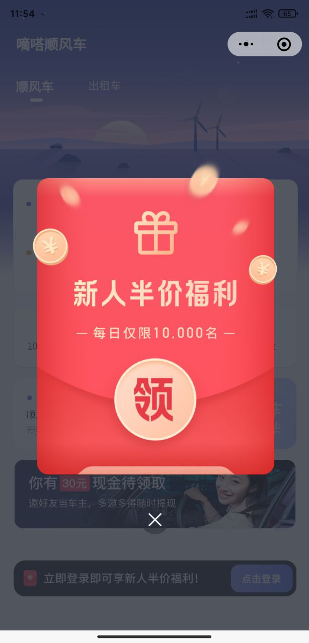 嘀嗒出行“岁末迎鑫，抢百元现金”活动：新年到，送福利