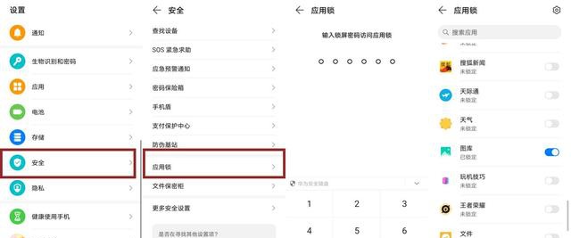 隐私问题防不胜防？可能是你少用了EMUI11这几个功能