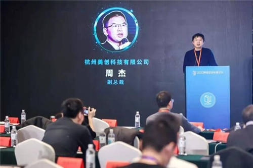 美创科技成功协办“2020网络安全标准论坛“