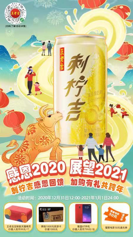 2021年撒好运！刺柠吉向你砸来一份大礼包