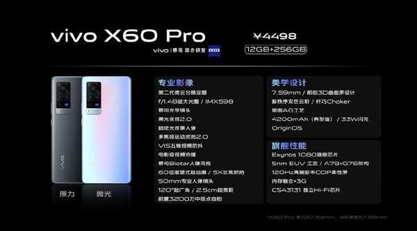 vivo X60系列本周开售：业内最薄5G手机！3498元起