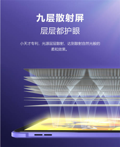 适合孩子用的平板终于出现了！小天才护眼平板即将上市