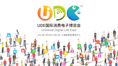 UDE国际消费电子博览会 五大版块勾勒未来生活全景图