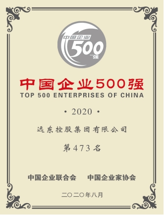 远东控股集团2020年大事回顾