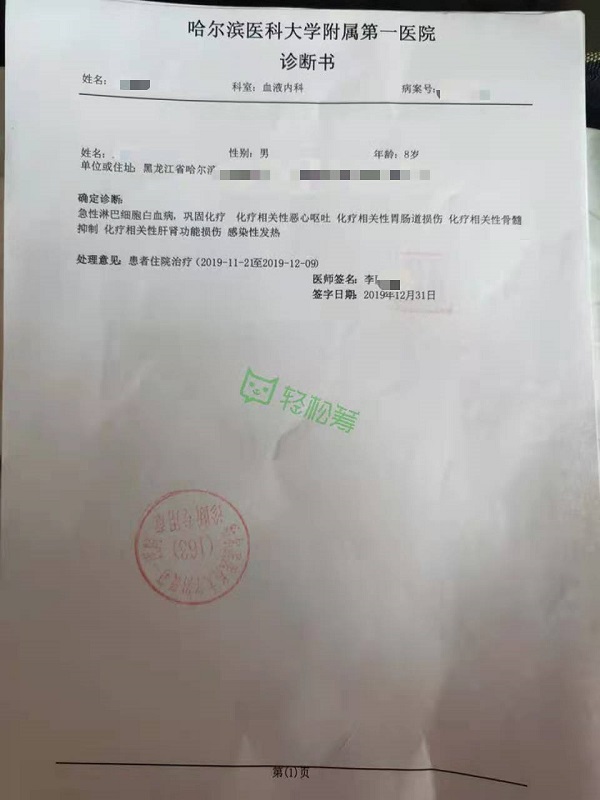 男童不幸罹患血癌急等治疗费救命，父母无奈求助轻松筹获众人帮扶