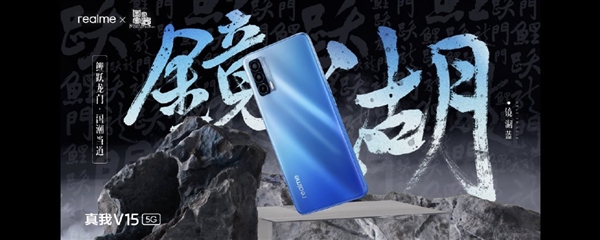 1500以内最强闪充手机！realme V15发布：1399元起