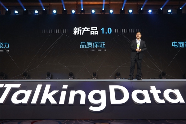 TalkingData完成1亿美元新一轮融资，华润资本领投