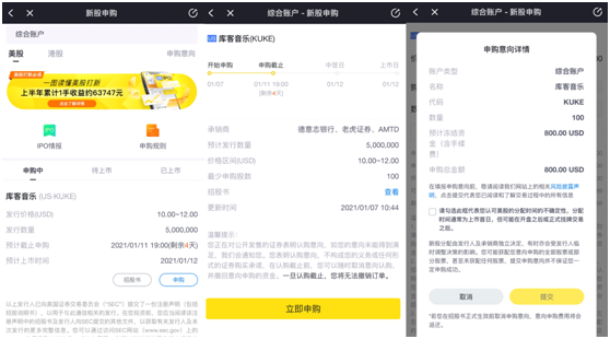库客音乐赴美上市 老虎证券任牵头行0费用打新通道已开启