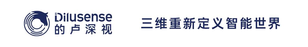 的卢深视：技术落地的试金石，规模与体验让3D视觉成为机器标配的眼睛