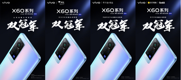 强悍！ vivo X60系列用实力交出“四冠”成绩单