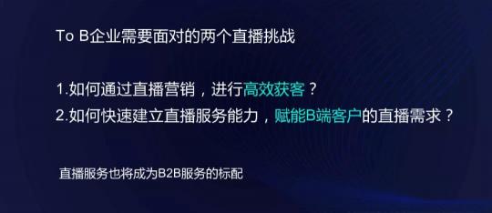 保利威企业直播：2021年会直播将成为直播打开TO B市场的金钥匙