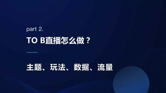 保利威企业直播：2021年会直播将成为直播打开TO B市场的金钥匙