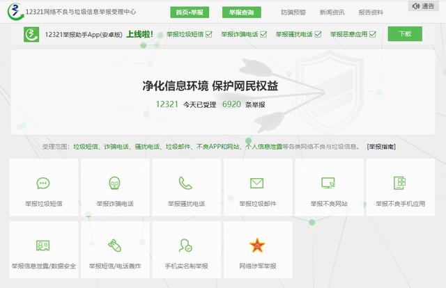 骗子年末“冲业绩”？警惕新型电信诈骗，京东、富途等机构受影响