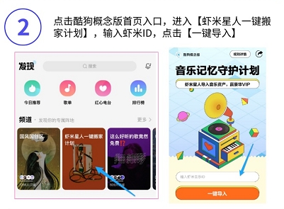 酷狗音乐概念版在线收留“爷青结”用户，支持一键导入虾米歌单!