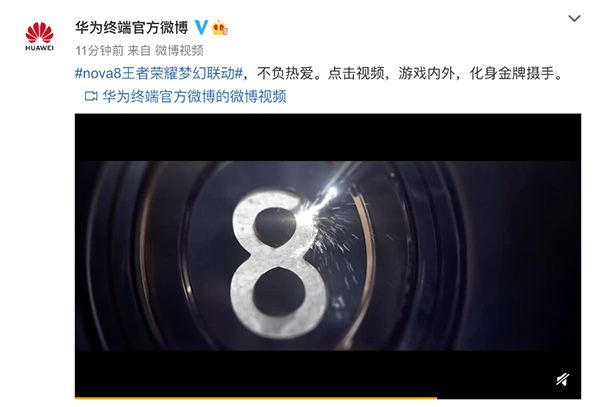 华为nova8 Pro X王者荣耀定制机惊艳亮相，京东还有“5秒”到达战场