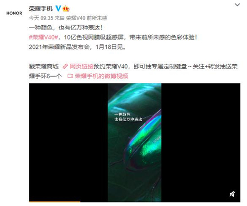 暗藏“黑科技”荣耀V40将搭载10亿色视网膜级超感屏