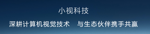 小视科技荣膺2020安防新基建创新品牌