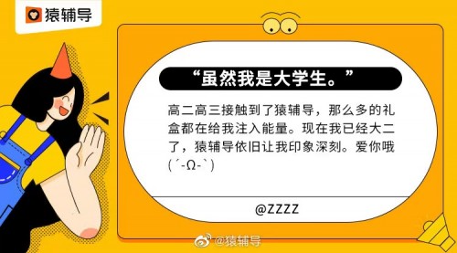 猿辅导在线教育，400万家庭的信任选择