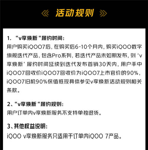 iQOO 7怎么入手划算？京东V享焕新活动超乎想象