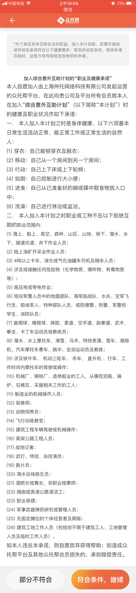 过劳状态下的中国人 需要一份众托帮综合意外互助计划保障