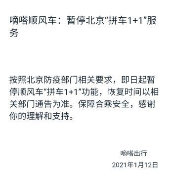 助力疫情可防可控 嘀嗒出行疫情防护再升级 乘客需戴口罩扫健康码