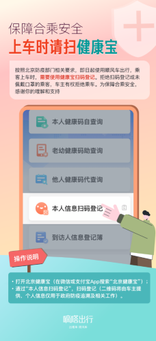 助力疫情可防可控 嘀嗒出行疫情防护再升级 乘客需戴口罩扫健康码