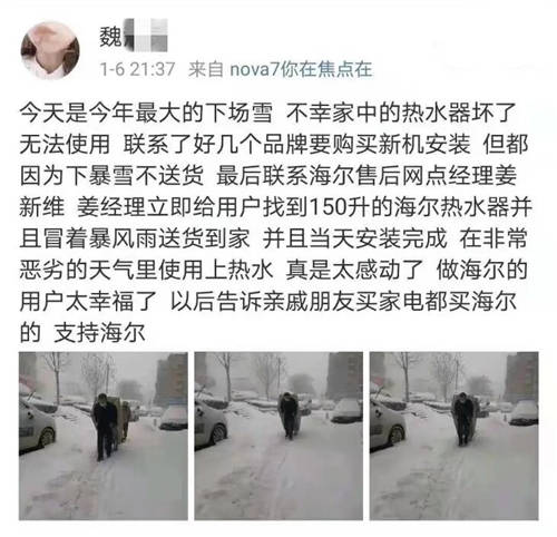 别人都在朋友圈晒雪景，海尔用户却晒服务温暖