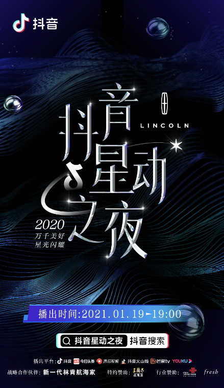 万千美好，星光闪耀！抖音星动之夜开启娱乐盛典2.0